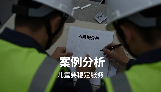 稳定服务在企业系统维护中的关键作用与实际应用分析